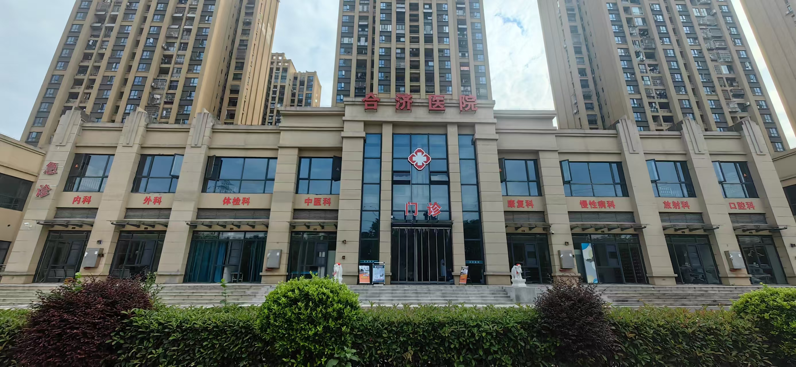 武漢合濟(jì)醫(yī)院