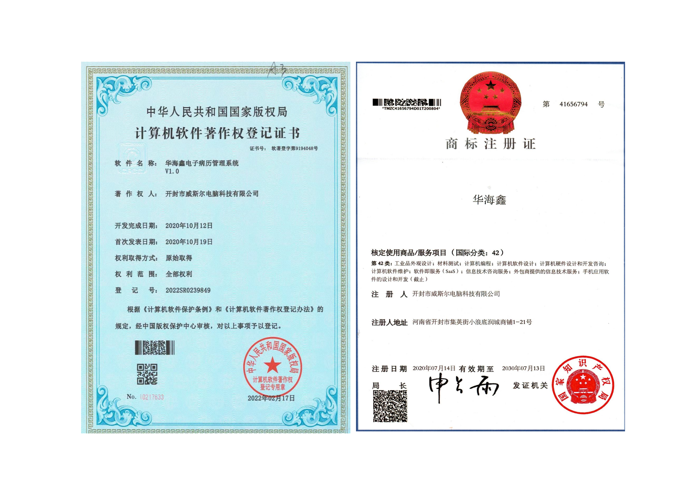 華海鑫電子病歷系統(tǒng)