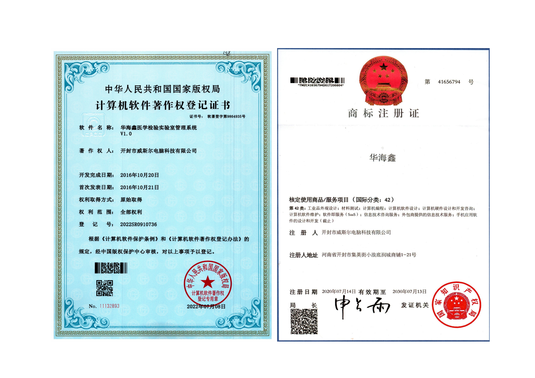 華海鑫實(shí)驗(yàn)室管理系統(tǒng)