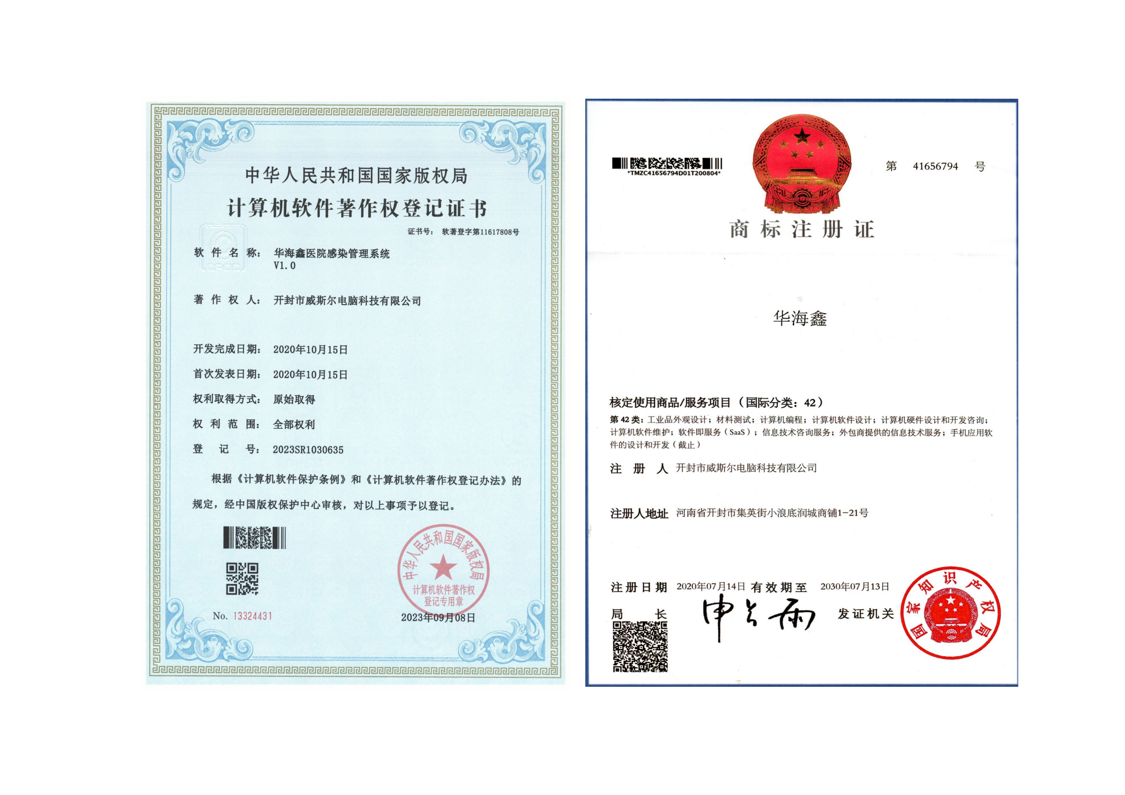 華海鑫醫(yī)院感染管理系統(tǒng)