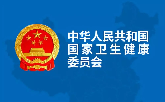 國家衛(wèi)生健康委關(guān)于印發(fā)《三級醫(yī)院評審標(biāo)準(zhǔn)（2025年版）》的通知